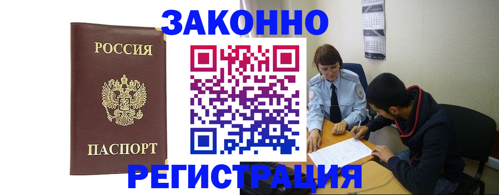 прописка законно в ХМАО